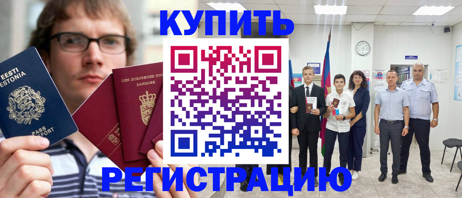 прописка для школы в Мурманской области