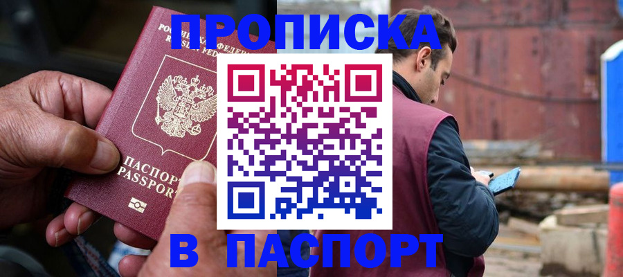 временная прописка в Мурманской области