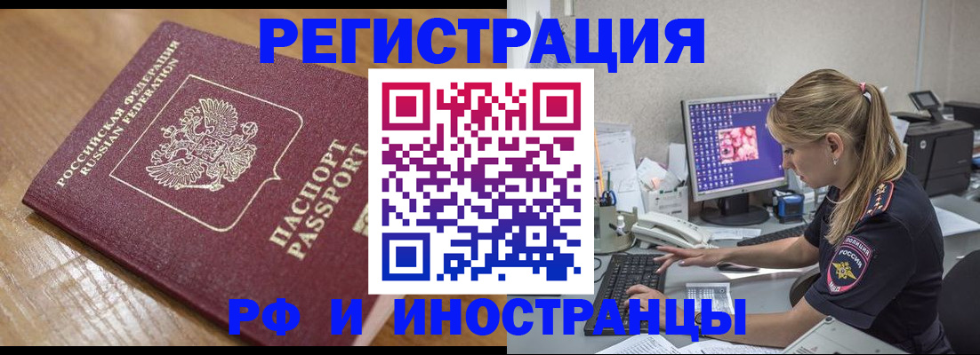 прописка 2025 в Мурманской области