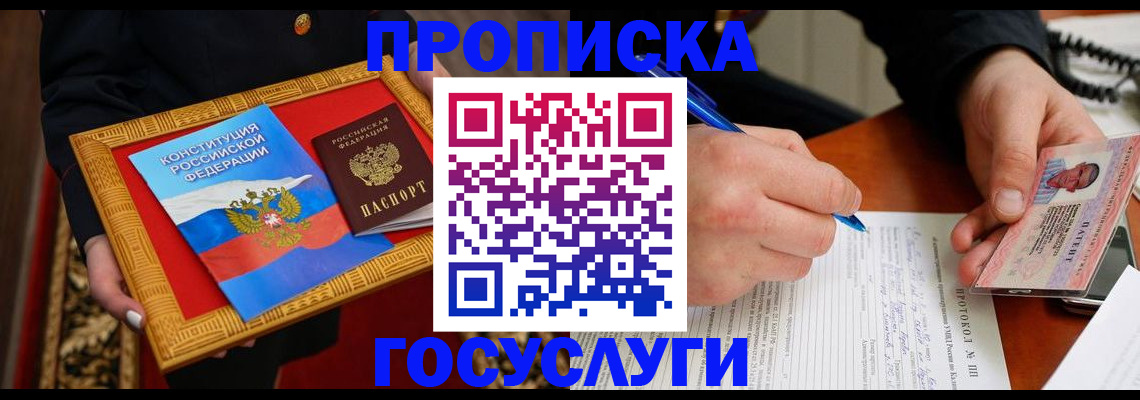 временная регистрация недорого в Мурманской области